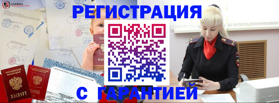 прописка иностранных граждан в Курской области