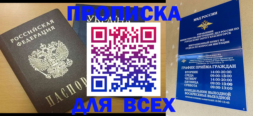 прописка для школы в Курской области